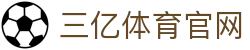 三亿(集团)体育科技有限公司官网